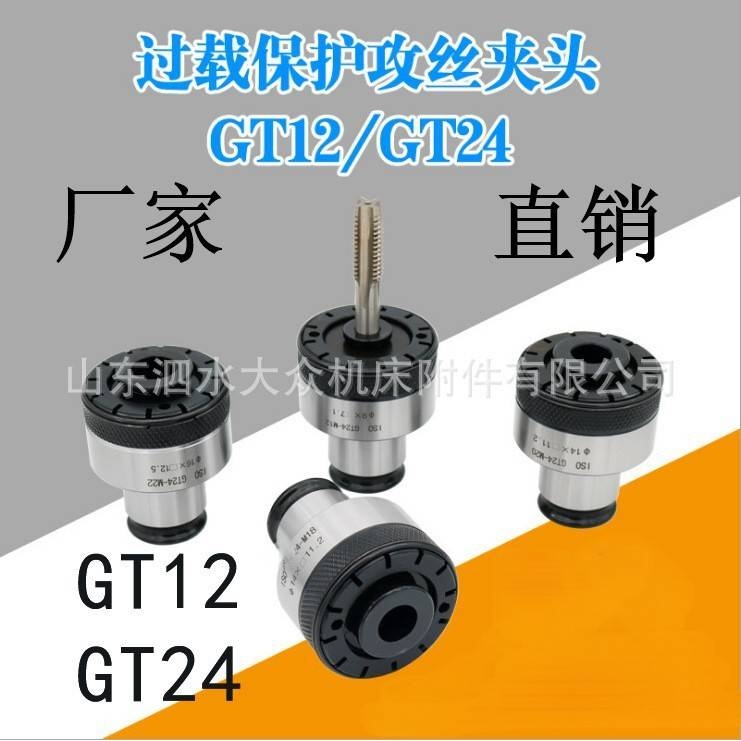GT12攻丝夹头 M3~16 扭力过载保护攻丝夹头 气动攻牙机防断丝锥