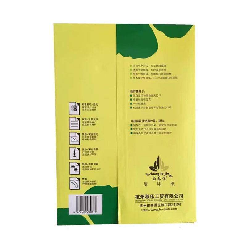 QGSO整箱尚乐佳a4打印秋乐复印纸白纸500张70g纯木浆纸学生草稿纸