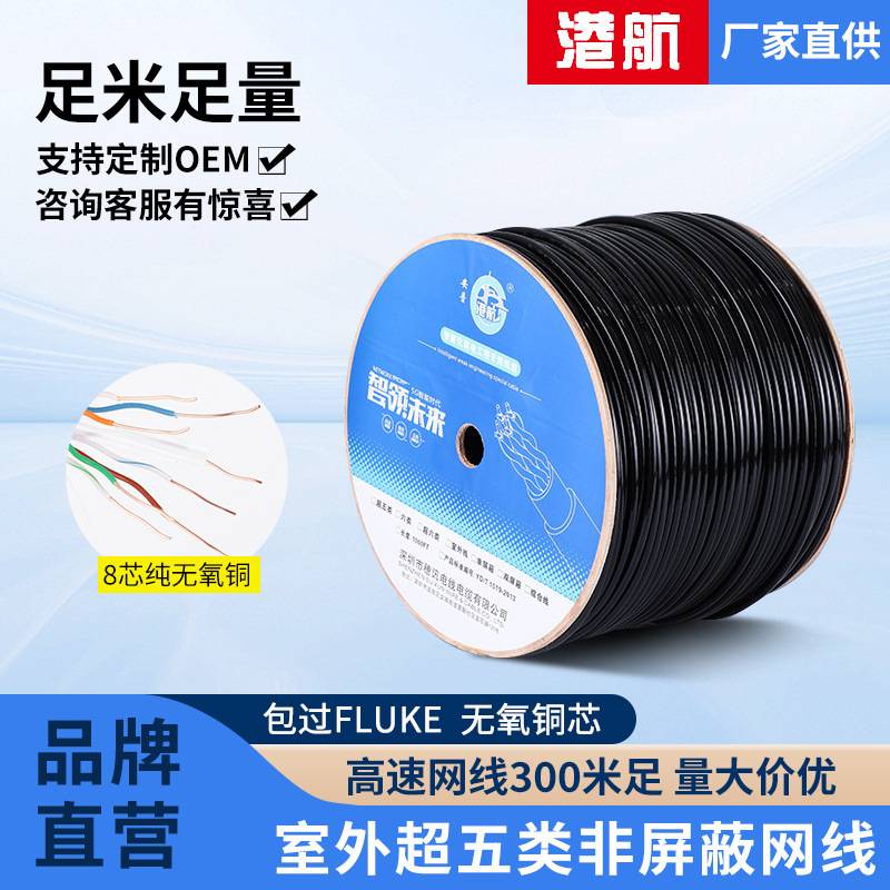UTPCAT5E网线非屏蔽网络线POE监控双绞线300米超五类千兆高导室外