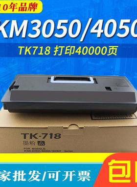 大容量适用京瓷TK718粉盒KM3050KM4050KM5050420i520i墨粉盒