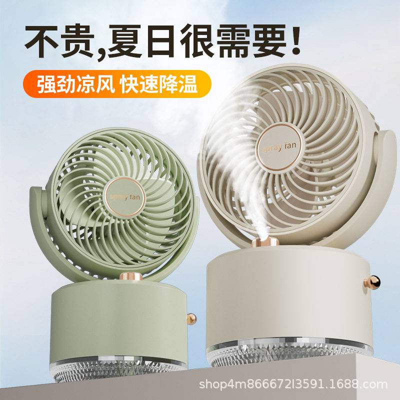 2024新款usb摇头桌面喷雾小风扇家用宿舍充电款小型迷你风扇