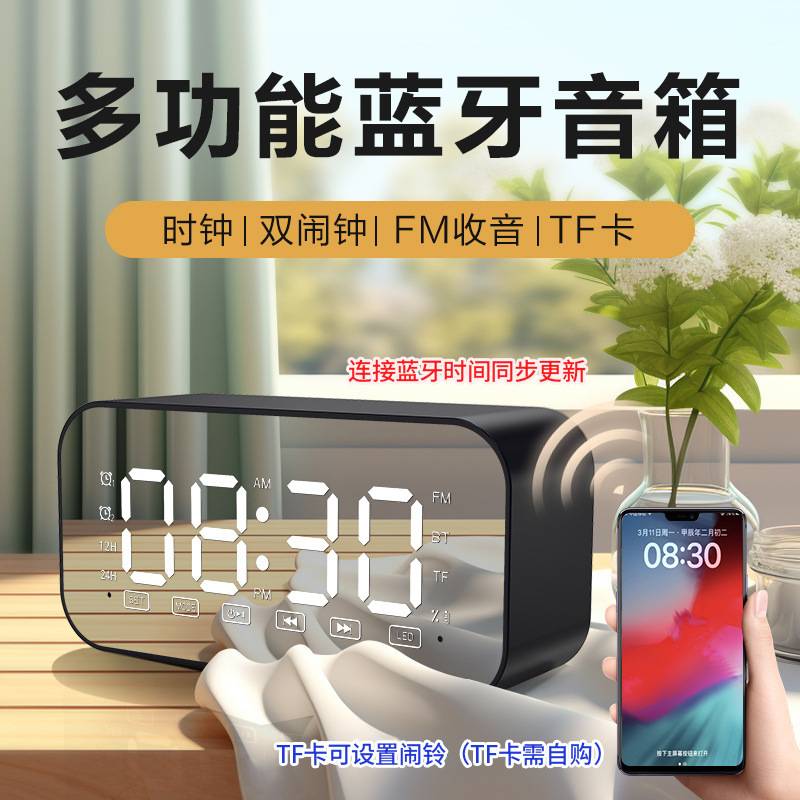 无线蓝牙音响时钟闹钟小音箱学生网红款连蓝牙自动对时超长待机