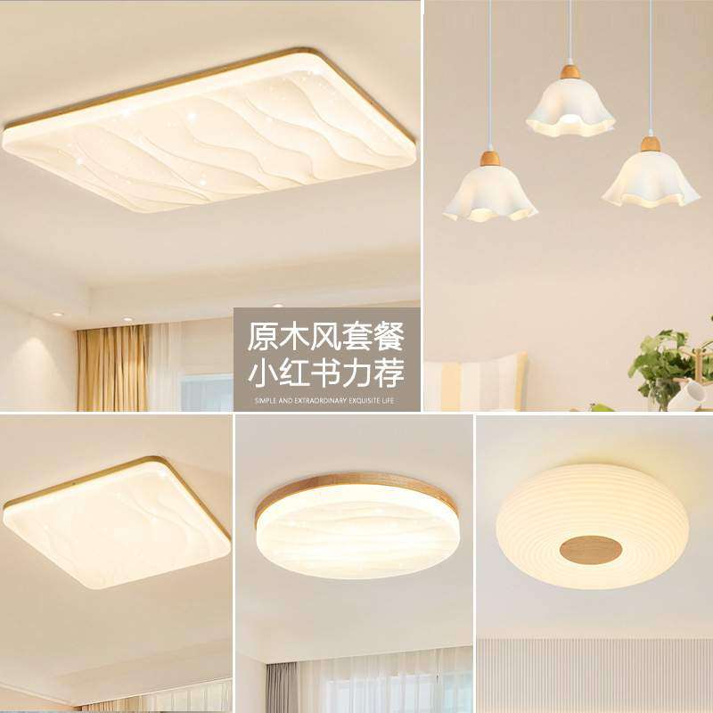 客厅灯主灯现代简约大气高级感星空吸顶灯护眼日式原木风灯具逸尚,3C数码配件,USB灯,淘宝优惠券,粉丝福利购,淘宝优惠卷