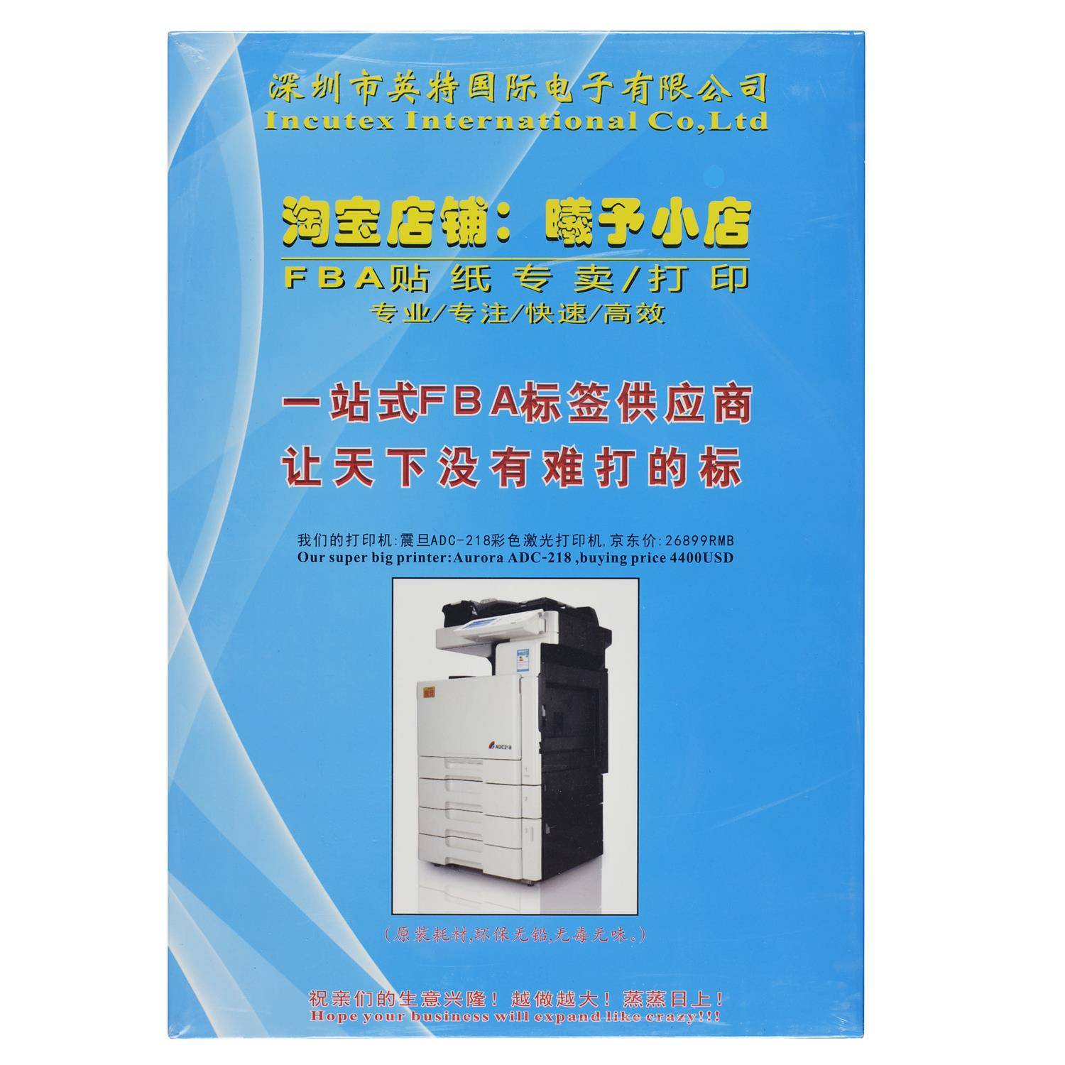 2P80亚马逊标签纸贴纸FBA不干胶打印纸A4100张52.5x29.7mm