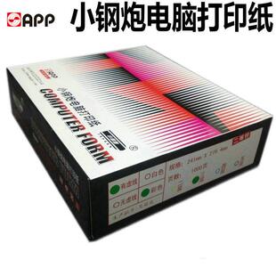 小钢炮电脑打印纸二联三联四联二等分三等分针式连打纸发货单包邮