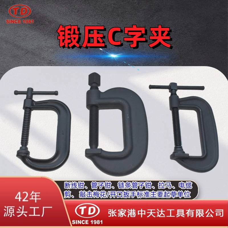 天达新工厂家供应木工夹固定器多功能夹具夹紧器重型锻压C字夹