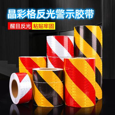 晶格砖石反光贴高光防水耐磨黑黄红白斜纹夜间防撞反光柱警示胶带