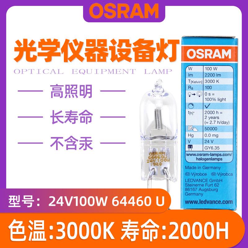 欧司朗64460U24V100WGY6.35竖丝卤素灯泡OSRAM光学仪器卤钨灯