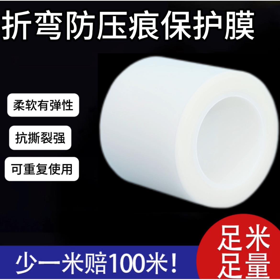折弯防压痕膜铝合金折弯金属无痕保护膜可重复使用无痕折弯无痕膜