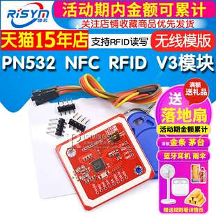 PN532 NFC RFID V3模块开发板支持和手机通信无线近场通信读写器