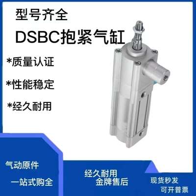 夹紧装置带锁气缸DSBC-32-40-50-63-80-100-125-25-50-80-C-PPVA