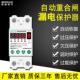 家用智能自动重合闸保护器1 63A可调过欠压过载漏电保护控制开关