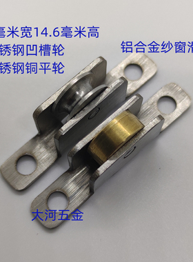 4个装 优质7毫米宽14高不锈钢凹槽轮平轮 老式铝合金纱窗沙门滑轮