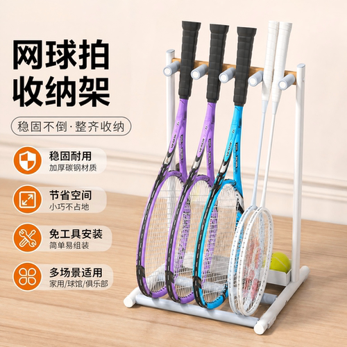 家用网球拍羽毛球拍落地收纳架