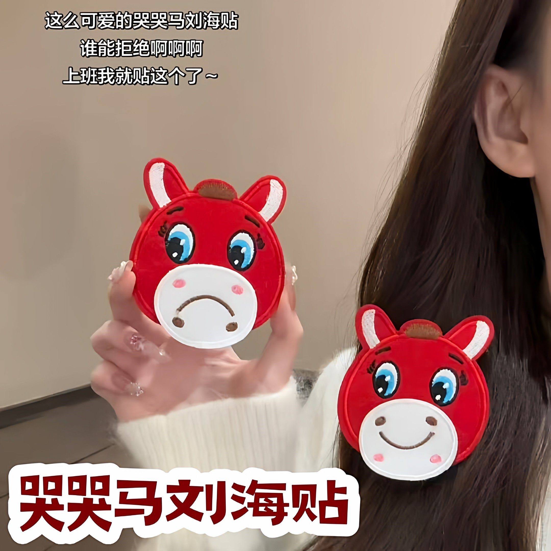浏海贴可爱卡通笑笑马碎发贴新年红色魔术贴饰品送朋友礼物哭哭马,饰品/流行首饰/时尚饰品新,刘海贴,淘宝优惠券,粉丝福利购,淘宝优惠卷