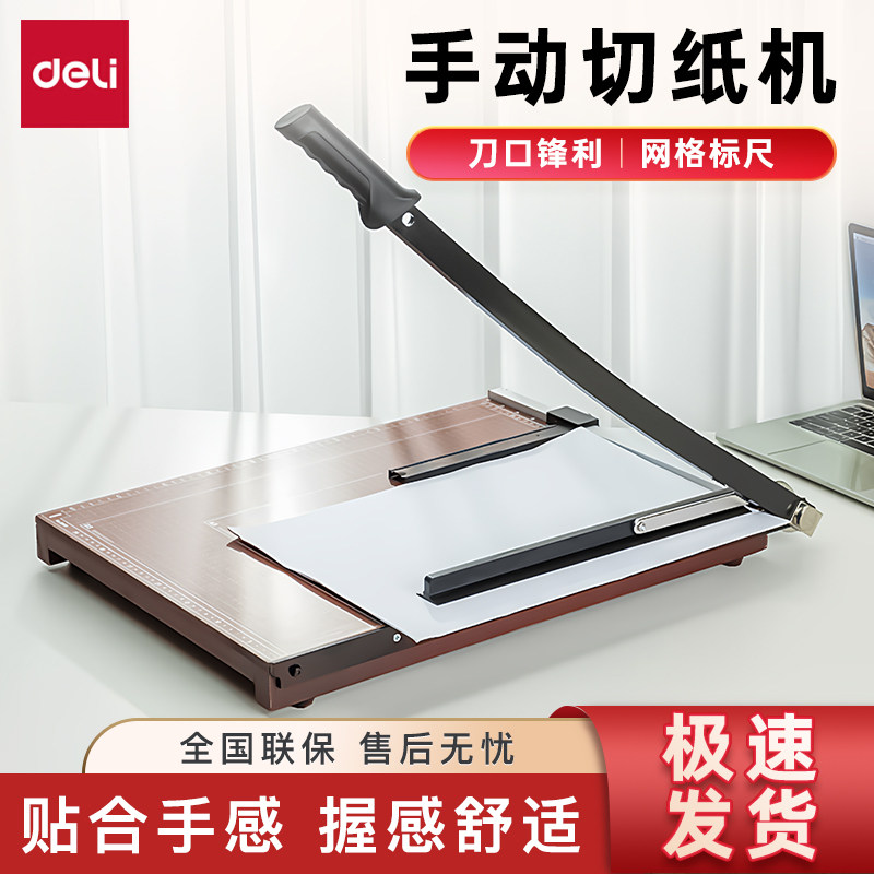 得力裁纸机小型裁纸照片剪裁手动多功能切纸名片a3切纸刀办公用a3裁纸刀纸张切纸机裁剪器手动切纸器小型铡刀