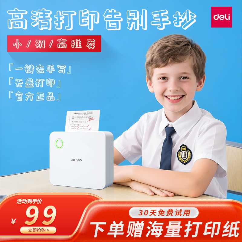 得力错题打印机X1B便携告别手抄