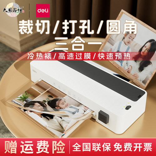 得力四合一塑封机家用多功能小型