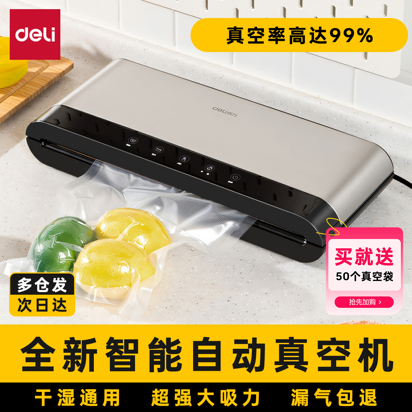 得力抽真空机密封口机食品保鲜