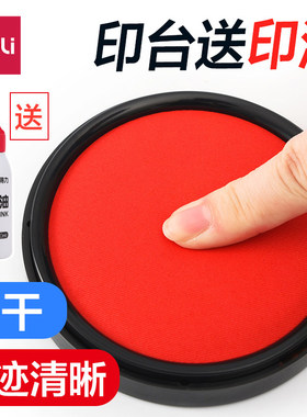 可定制得力印泥红色印台大号印泥盒快干圆形印油盖章按手印小号便携黑色印章油蓝色方形印尼速干财务办公KL