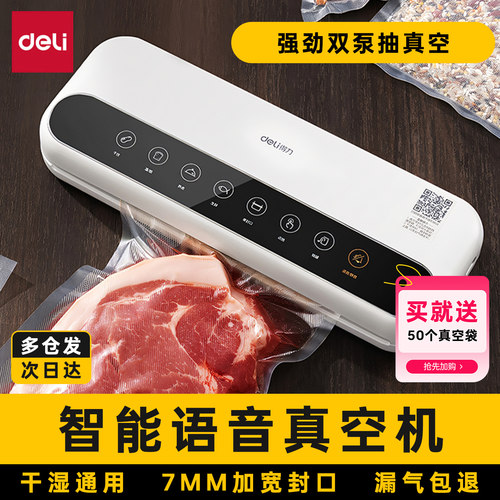 真空包装机得力食物保鲜
