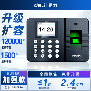 得力考勤机3960PRO指纹式打卡机员工刷卡机上下班打卡签到器一体机密码 指纹识别考勤机