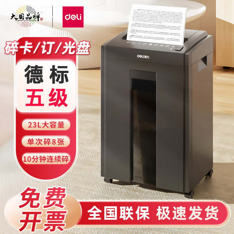 得力5级保密碎纸机家用办公碎卡图片