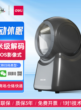 得力14965扫码枪无线扫码枪超市收款盒子商场农资医保电子手机微信收款码支付宝收银专用扫码枪二维码扫描枪