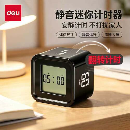 【重力魔方计时器】得力自律神器