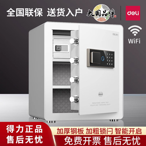 得力WIFI指纹密码办公家用保险箱
