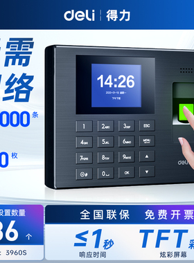 得力考勤机3960S指纹式打卡机员工刷卡机上下班打卡签到器一体机密码 指纹识别考勤机