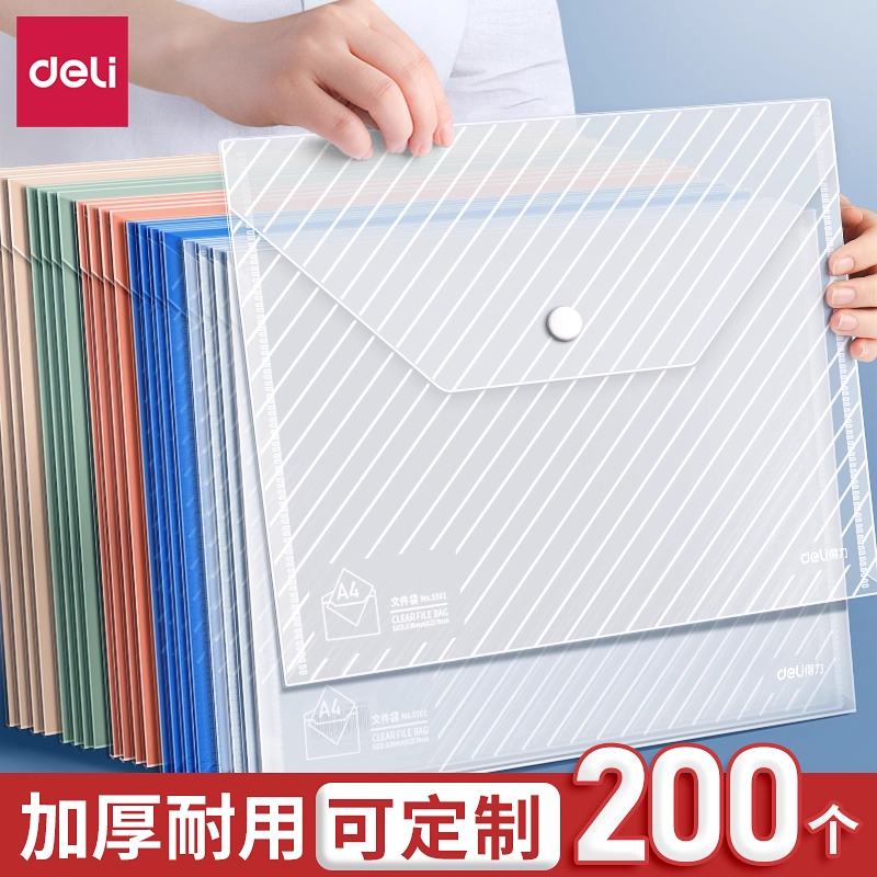 【50个装】得力文件袋透明文件夹文件收纳袋档案袋塑料透明防水A4