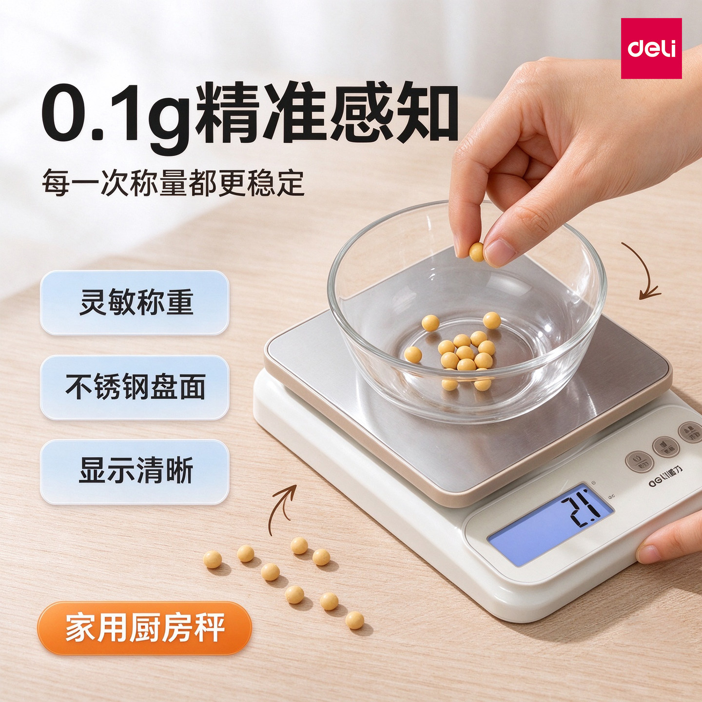 得力厨房秤烘焙电子秤精准计量秤家用秤0.1高精度克重秤称量克KL