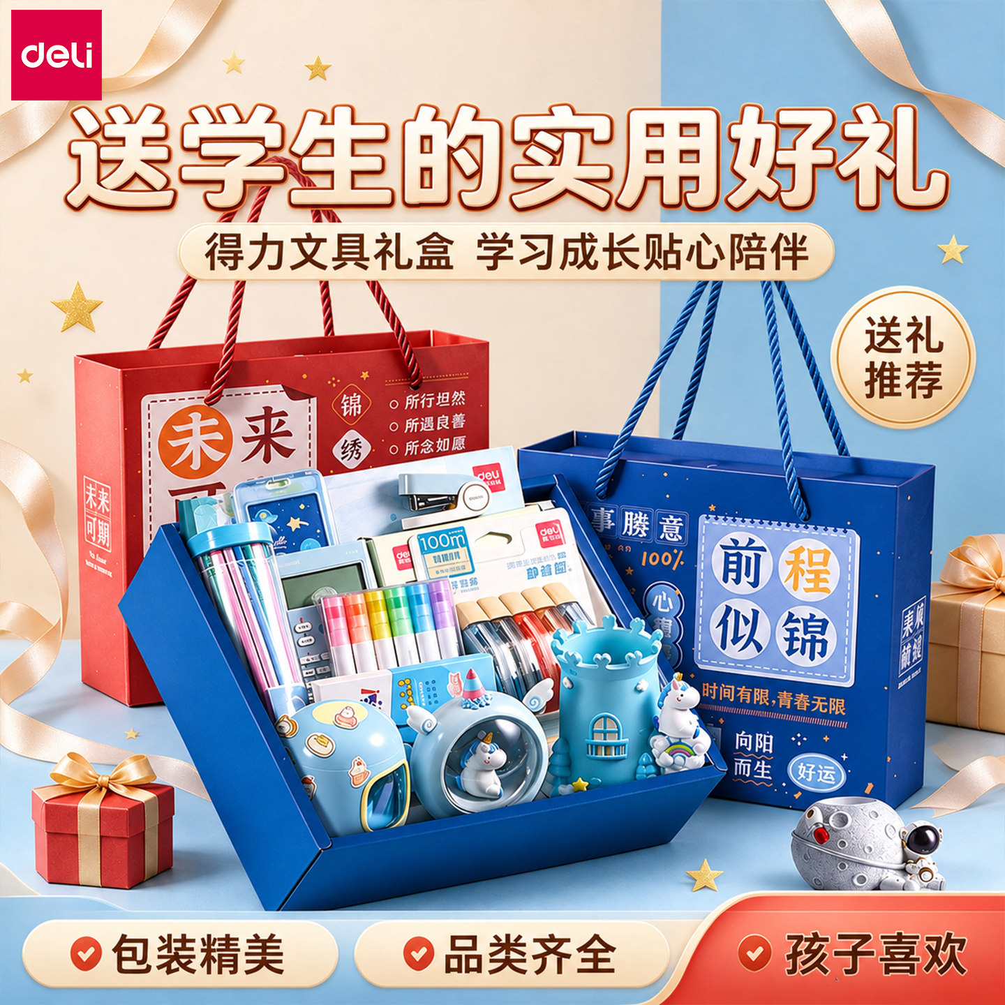 得力文具礼盒套装小学生生日礼物伴手礼学习用品开学大礼包入学必备文具礼物套装10元礼品