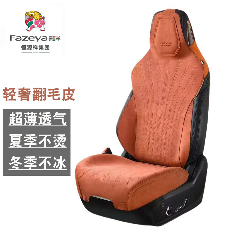 汽车坐垫夏季凉垫翻毛皮座垫四季通用座椅套通风透气半包内饰改装