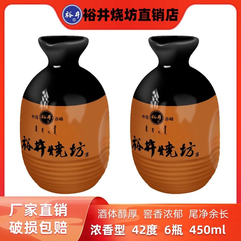 内蒙赤峰裕井烧坊大酒篓纯粮食白酒浓香国产450ml42度6瓶厂家正品
