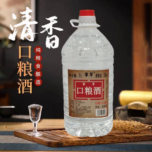 宁罕固态发酵原浆酒52度桶装5升