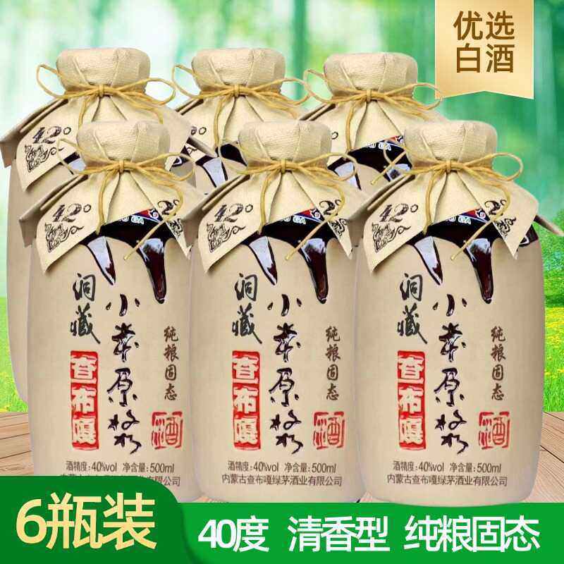 内蒙古赤峰特产查布嘎小米原浆40度6瓶装500ml清香型坛装纯粮固态