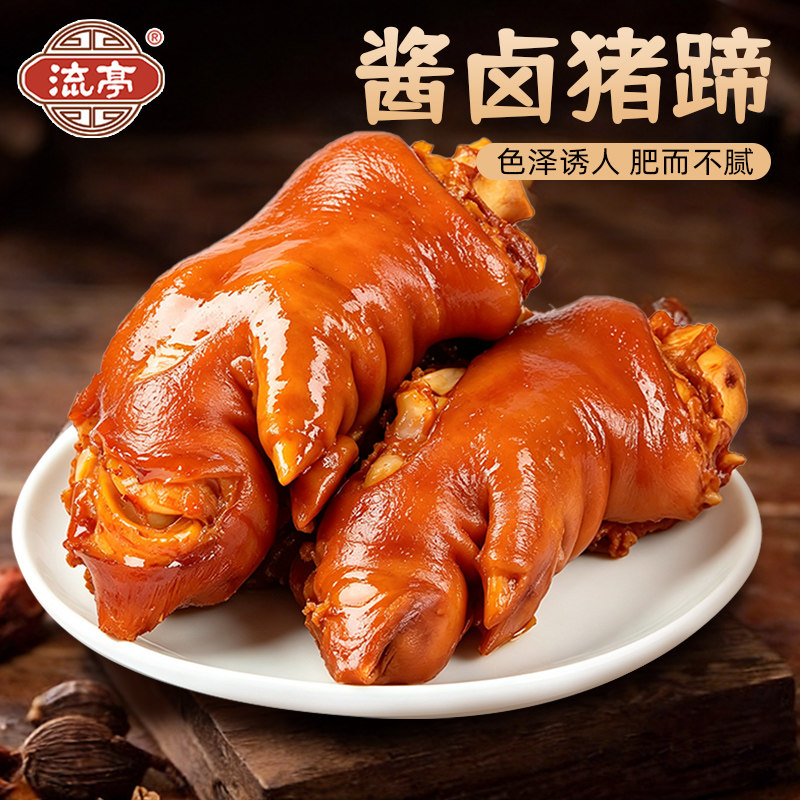 流亭猪蹄正宗青岛特产熟食卤味真空包装开袋即食整只400g旗舰店