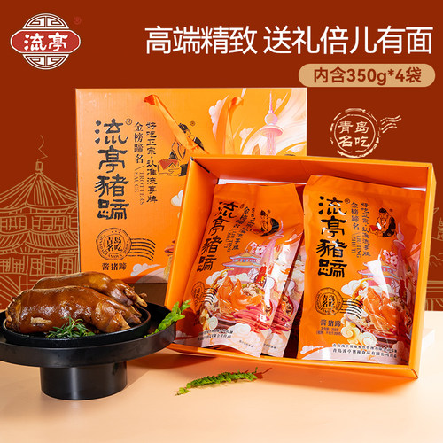 流亭猪蹄礼盒青岛特产