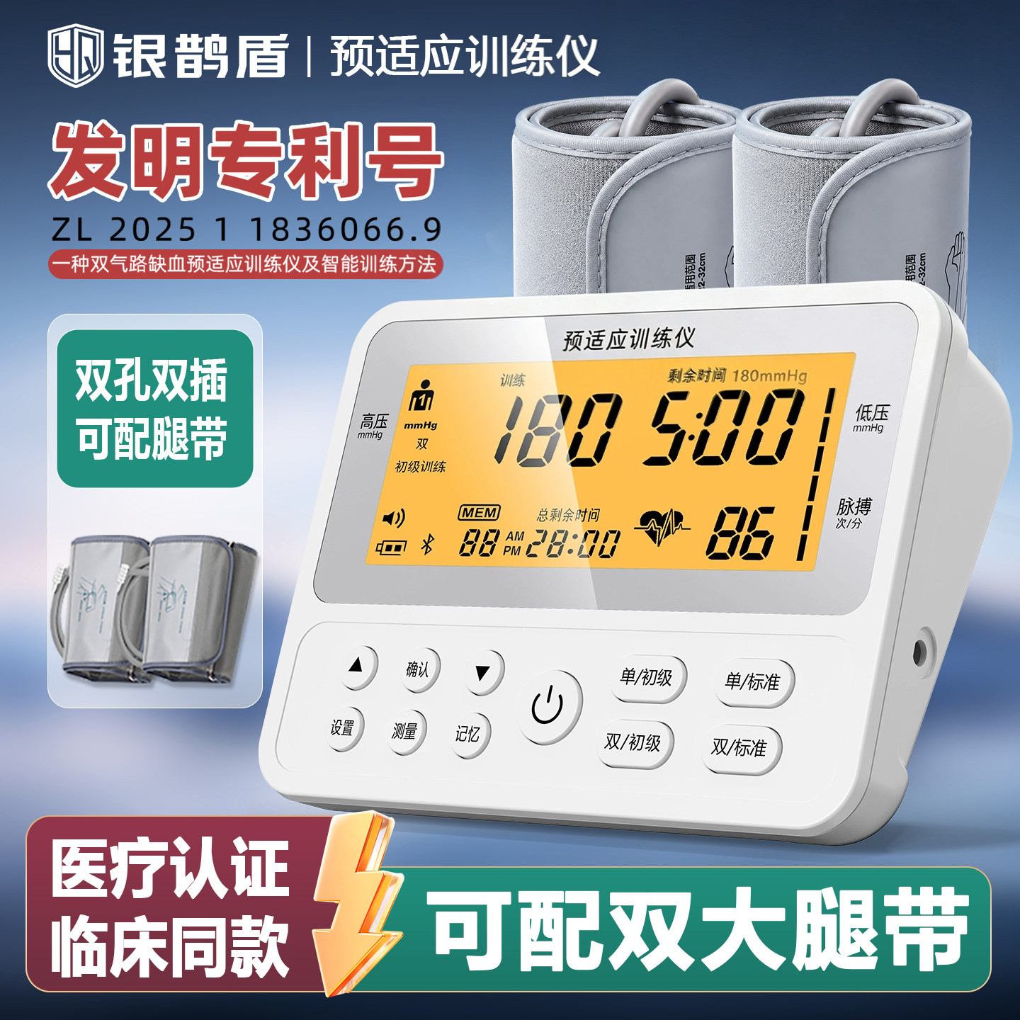 银鹊盾医用缺血预适应训练仪宣全自动通高血压测量降压仪器IPC-Y2