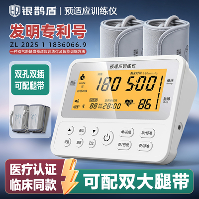 银鹊盾医用缺血预适应训练仪宣全自动通高血压测量降压仪器IPC-Y2