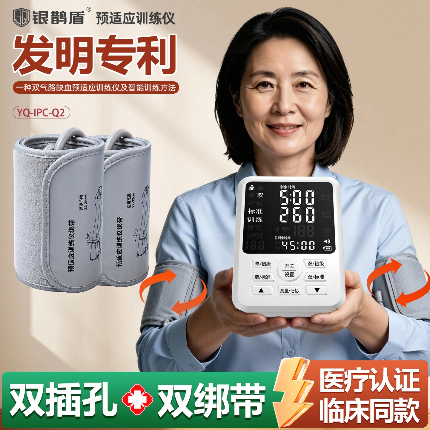 预适应训练仪双臂心脑宣医用级高血压全自动缺血性通理疗仪IPC-Q2