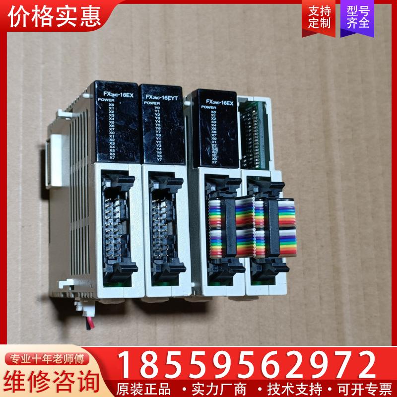 议价三菱plc模块FX2NC-16EX FX2NC-16EY