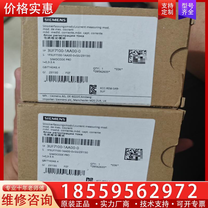 议价西门子3UF7100-1AA00-0 电流检定模块 全新