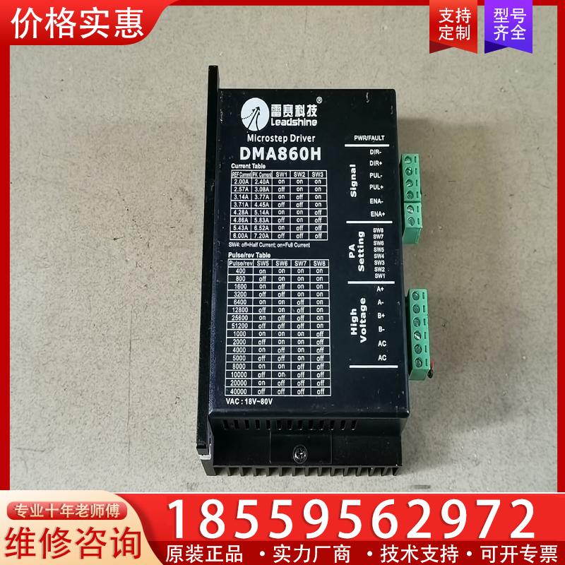 议价雷赛步进驱动器，型号 DMA860H，功能包好，成色如图
