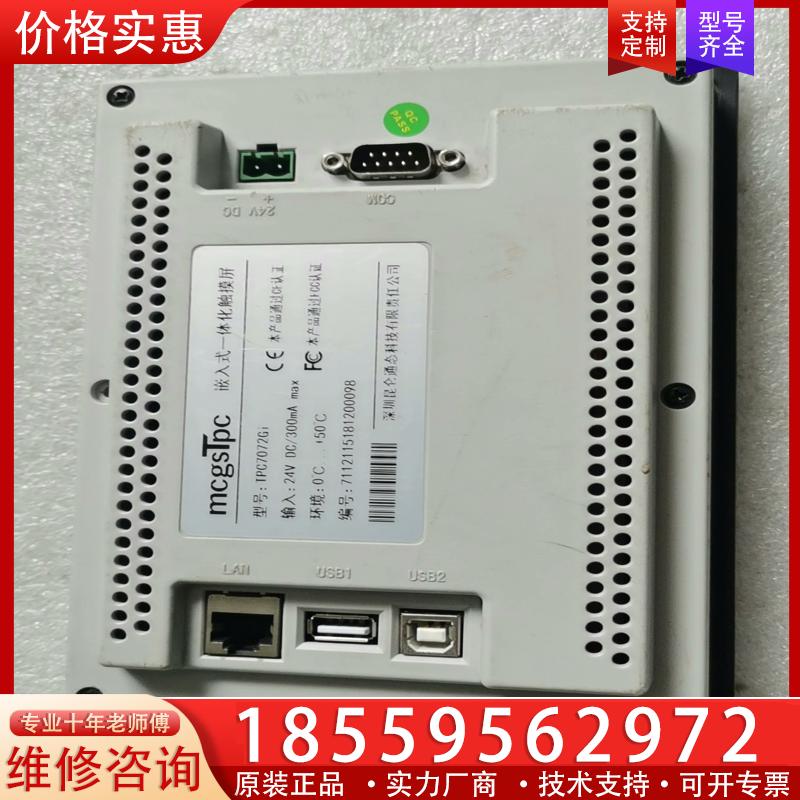 议价昆仑触摸屏TPC7072Gi成色如图有划痕，功能包好，喜