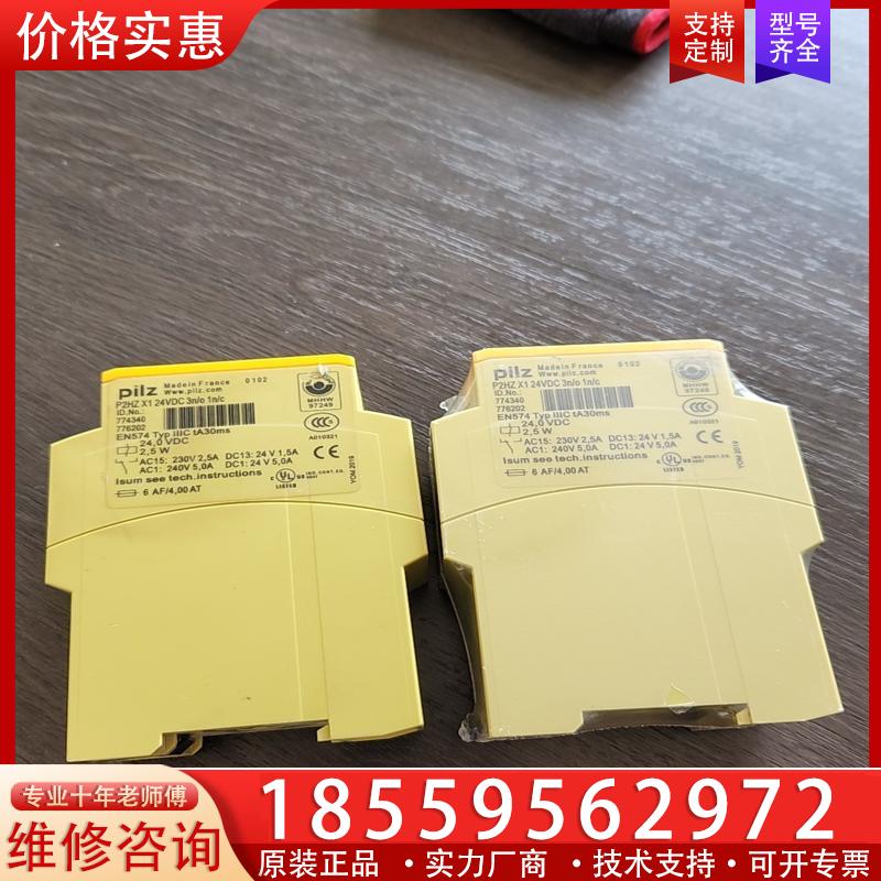 议价皮尔兹P2HZ X1 774340 PILZ安全继电器