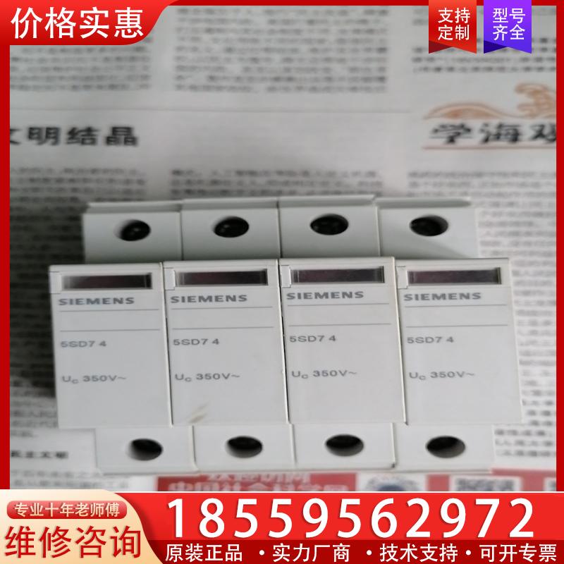 议价西门子浪涌保护器 5SD7466-1CC 数量2只，5S