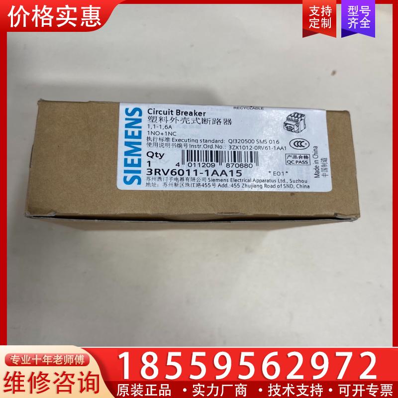 议价西门子电机马达保护器3RV6011-1AA15全新未使用